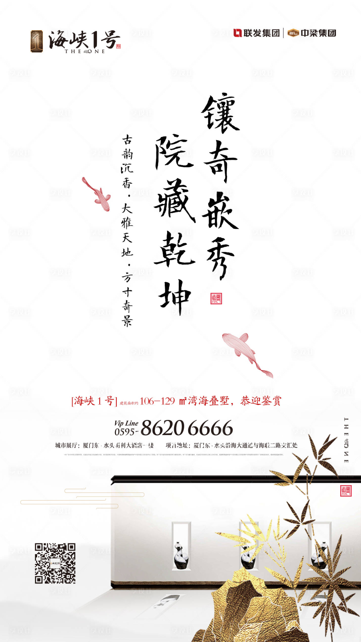 源文件下载【享设计】搜索编号：70350000210942417【新中式庭院地产移动端海报】