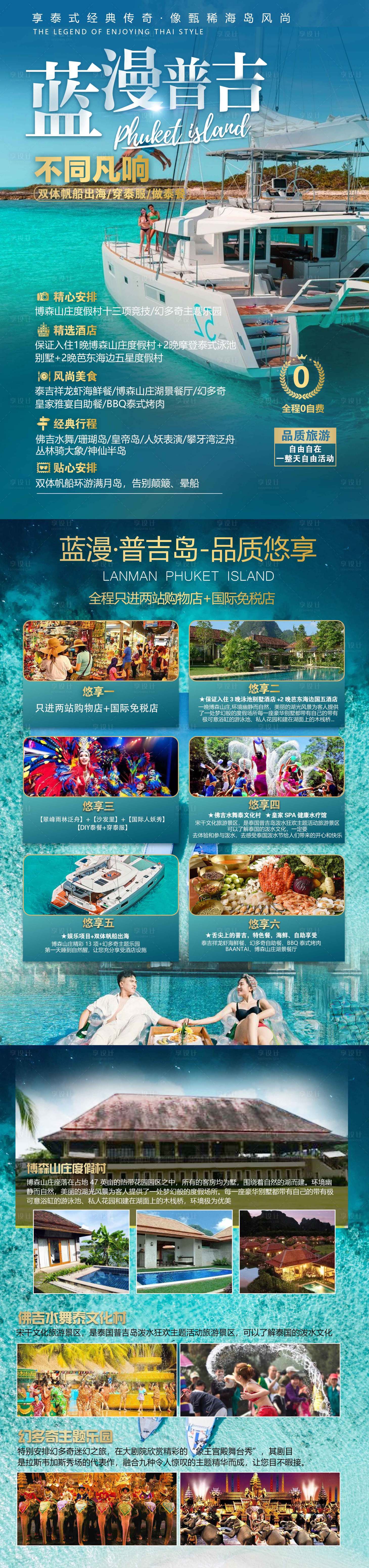 源文件下載【享設計】搜索編號：98150000191225637【藍漫普吉島旅游海報長圖】