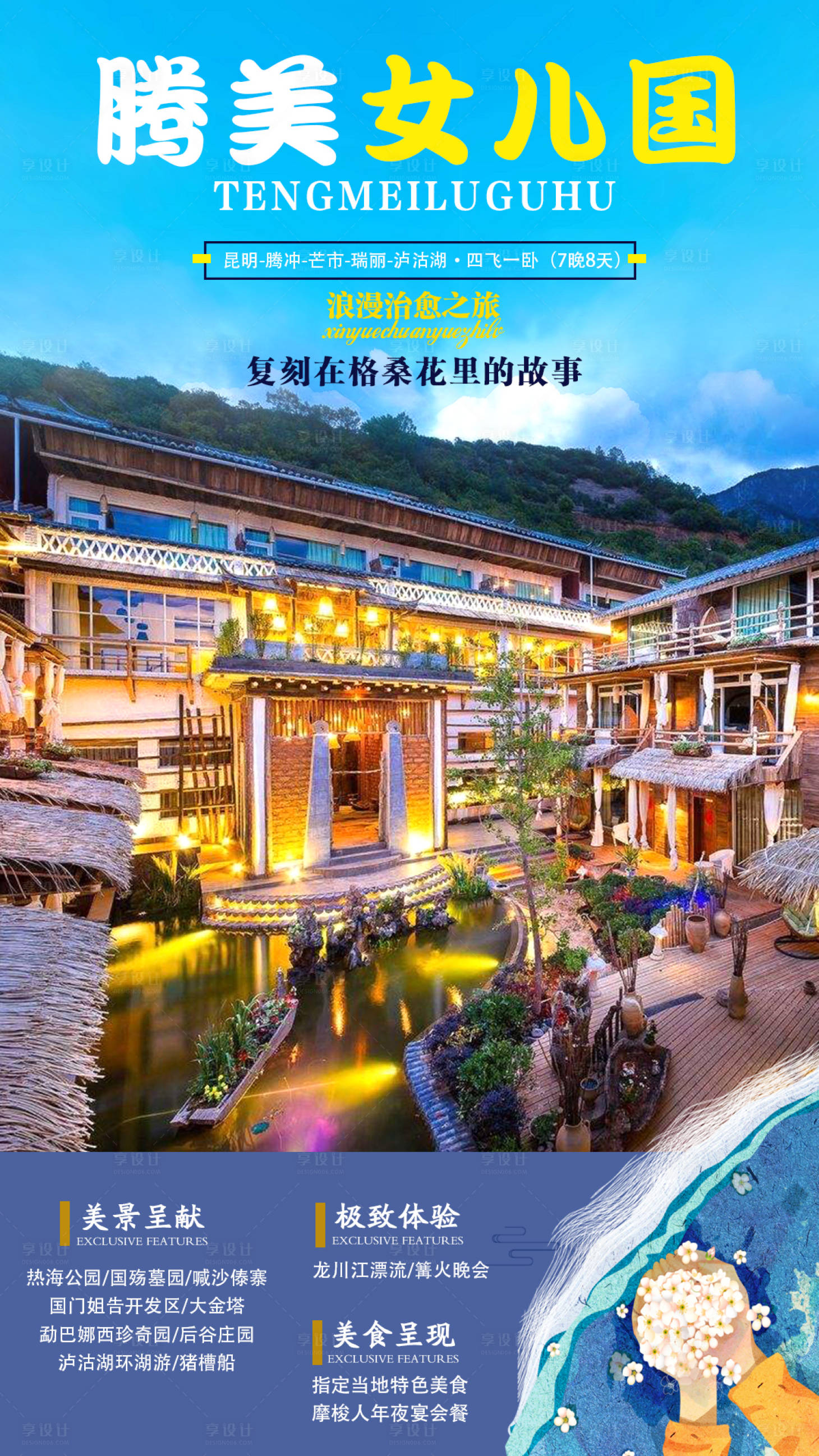 源文件下载【享设计】搜索编号：71460000185651597【云南旅游海报设计】