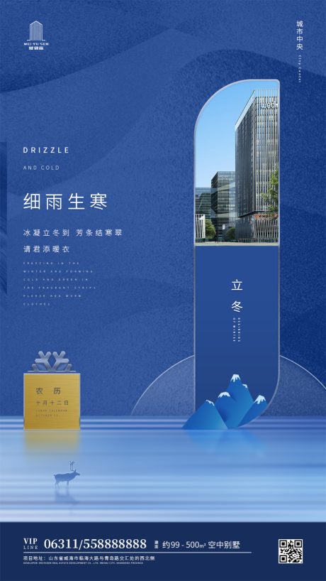 源文件下載【中式立冬節氣房地產移動端海報】編號：40800000214615476