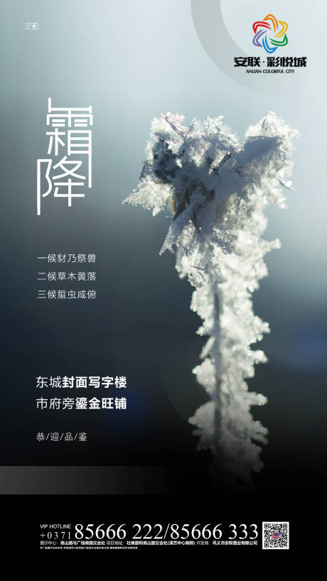 源文件下载【霜降节气房地产移动端海报】编号：94960000193013879