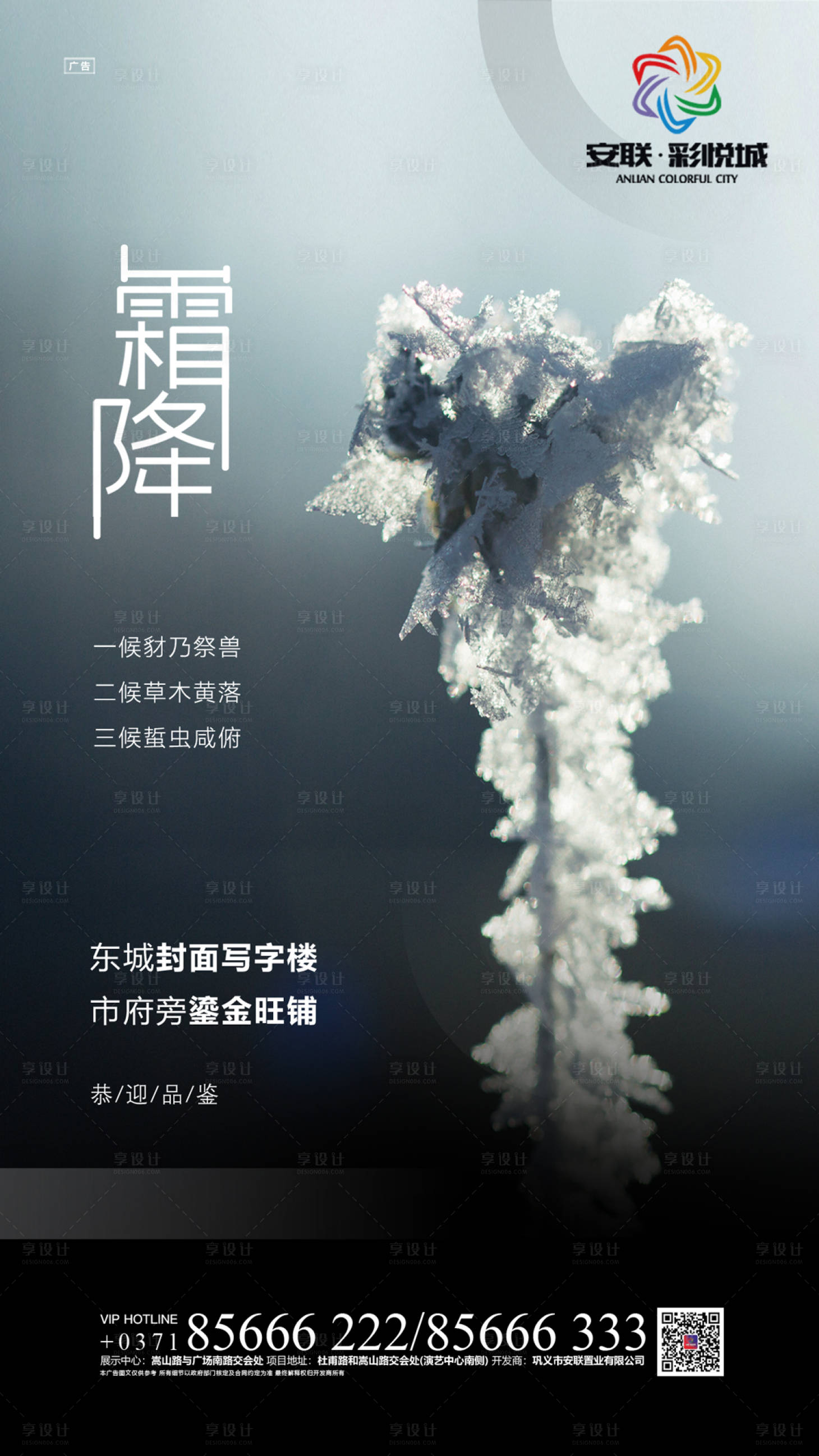 源文件下載【享設(shè)計(jì)】搜索編號(hào)：94960000193013879【霜降節(jié)氣房地產(chǎn)移動(dòng)端海報(bào)】