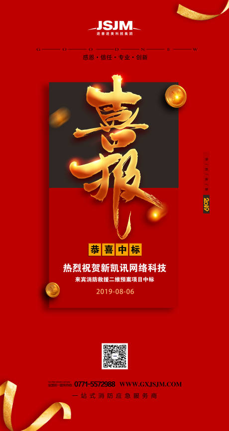 源文件下载【红金喜庆喜报捷报文字海报】编号：32330000209397666