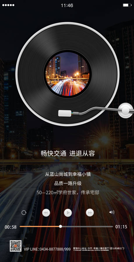 源文件下载【地产音乐播放器创意海报】编号：81620000189386603