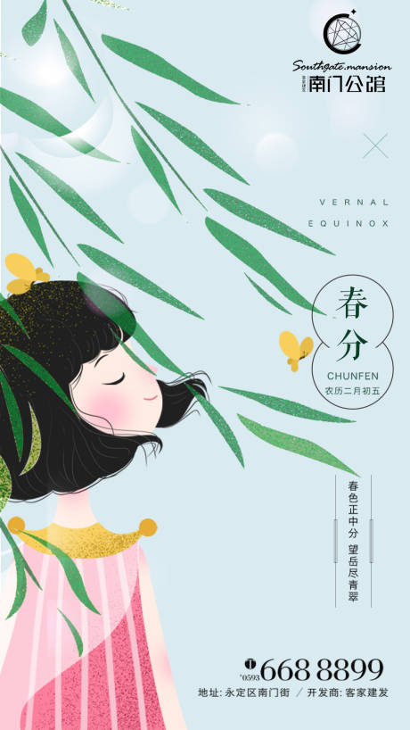 源文件下载【春天柳树细雨春分节气移动端海报】编号：81500000199183945