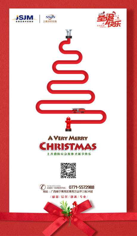 编号：20191031175407009【享设计】源文件下载-消防安全圣诞节创意海报