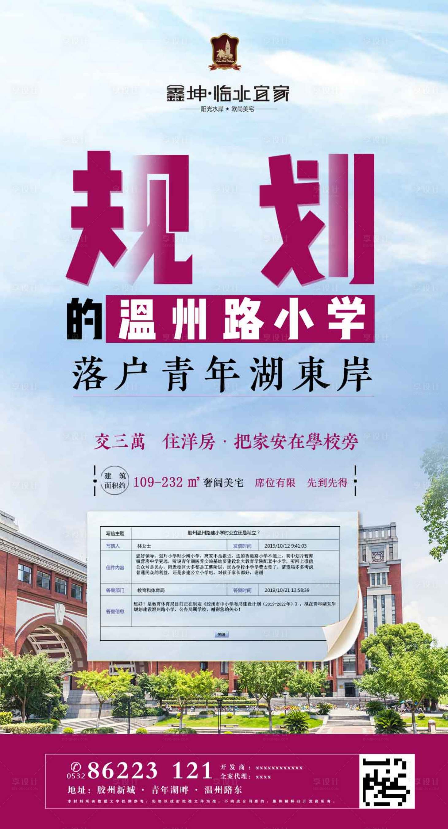 源文件下载【享设计】搜索编号：40810000212444600【学区房地产移动端海报】