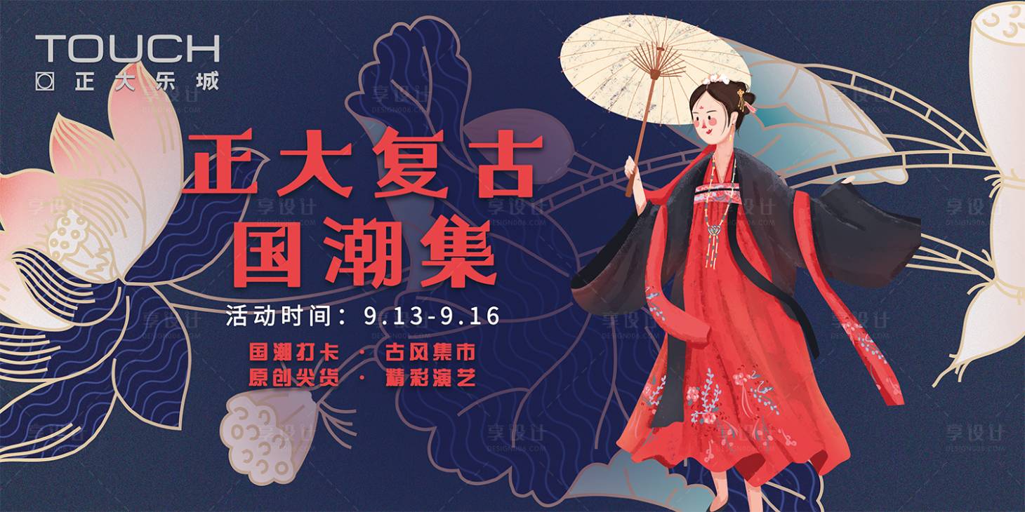 源文件下載【國潮風活動展板背景板】編號：32230000199568727
