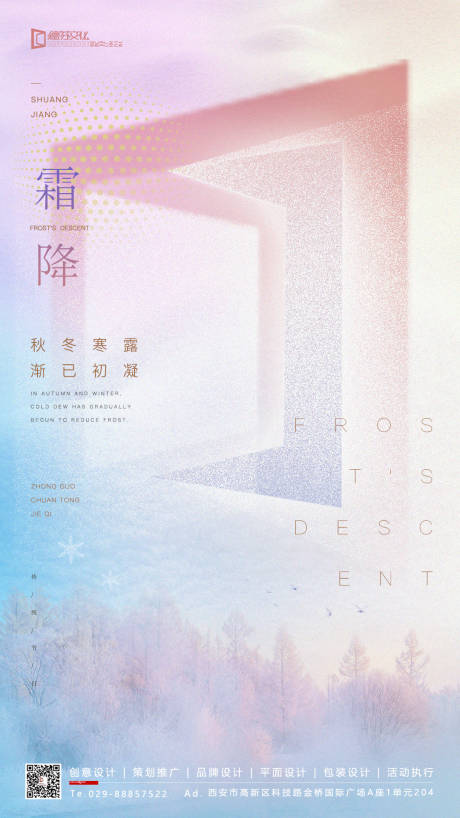 源文件下载【炫彩霜降节气移动端海报】编号：29890000193118237