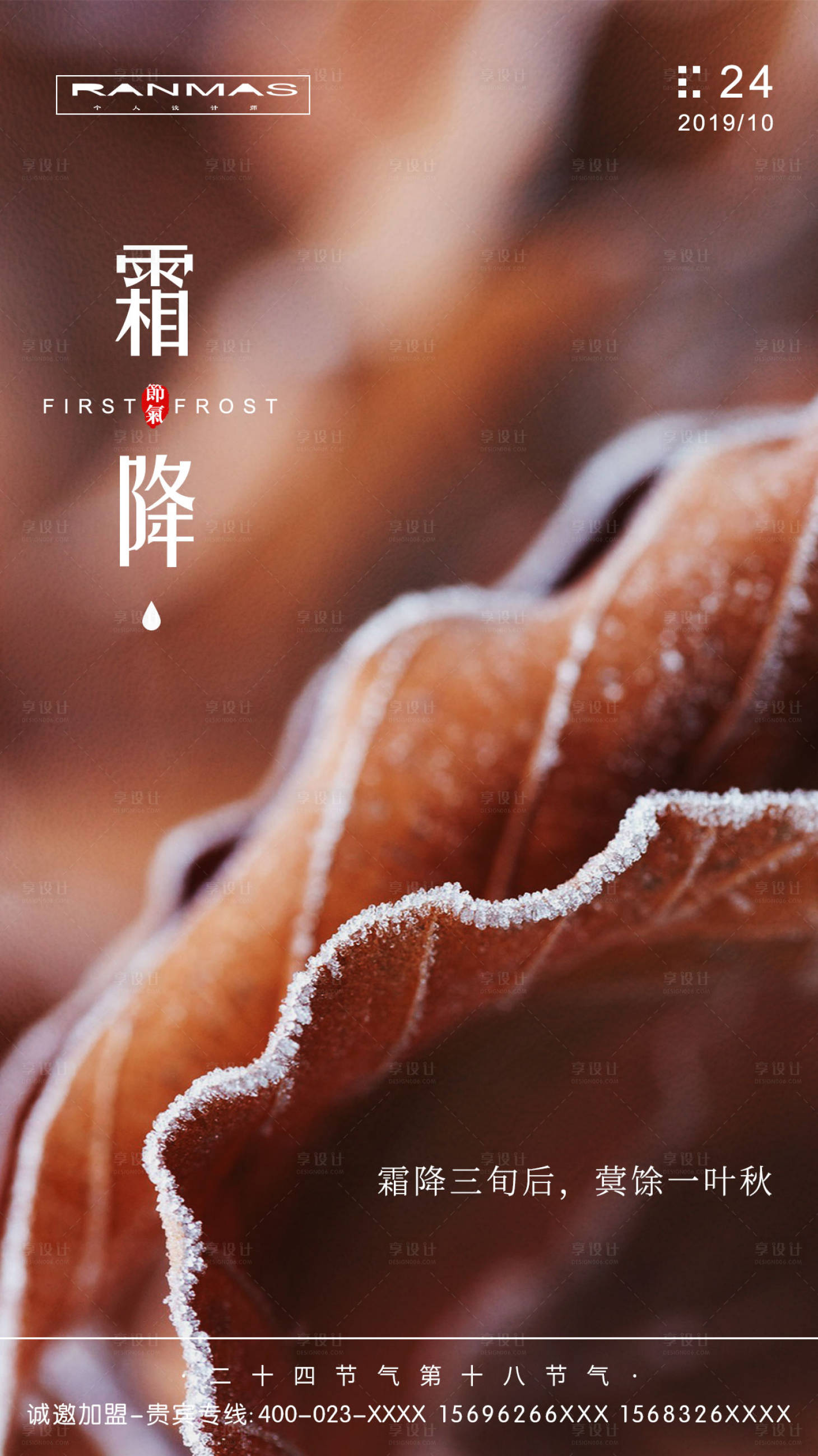 源文件下載【享設計】搜索編號：30020000202727661【節氣霜降移動端海報】