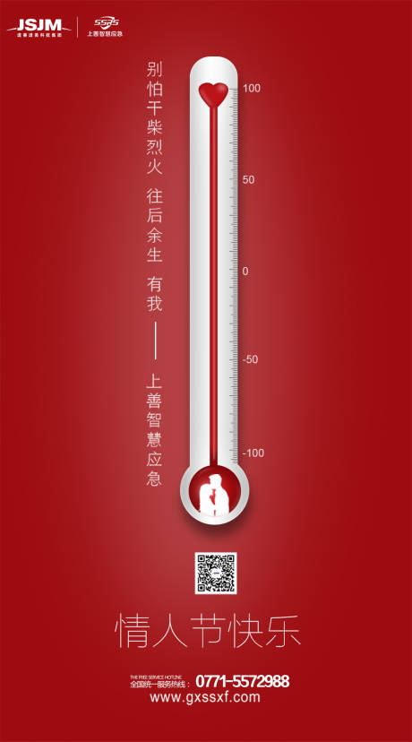 源文件下载【情人节温度计创意海报】编号：54210000209328153