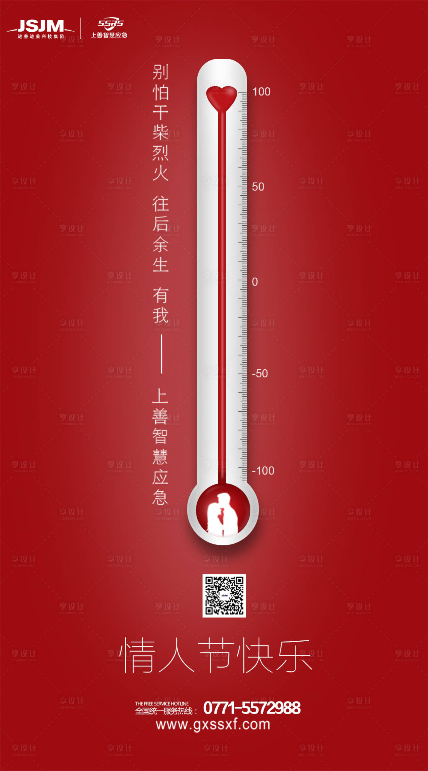 源文件下載【享設(shè)計(jì)】搜索編號(hào)：54210000209328153【情人節(jié)溫度計(jì)創(chuàng)意海報(bào)】