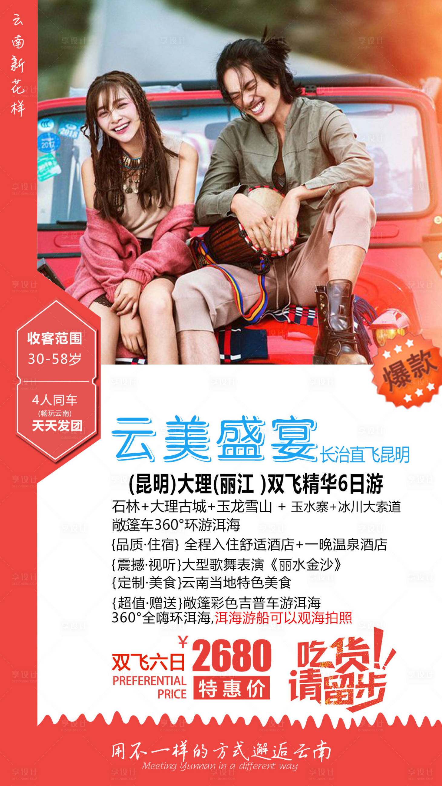 源文件下載【享設(shè)計(jì)】搜索編號(hào)：89070000211222169【云美盛宴旅游海報(bào)】