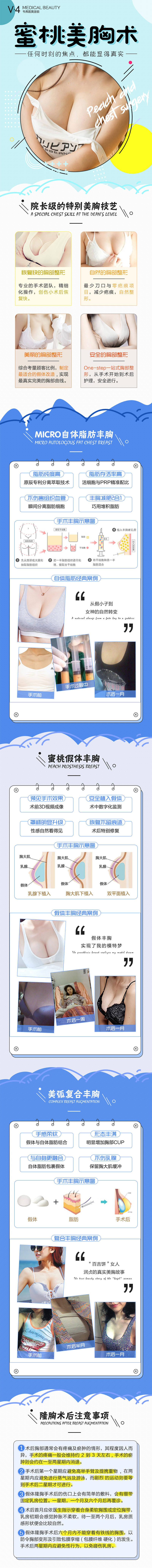 源文件下载【享设计】搜索编号：64640000194125151【医美整形美容蜜桃美胸术专题页】