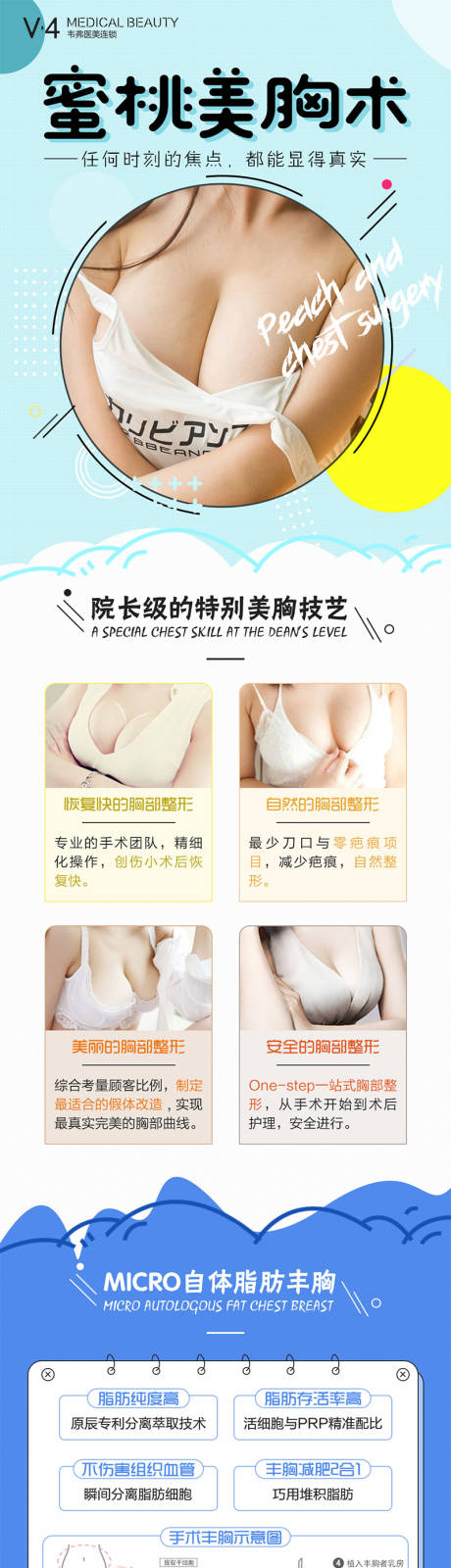 源文件下载【享设计】搜索编号：64640000194125151【医美整形美容蜜桃美胸术专题页】