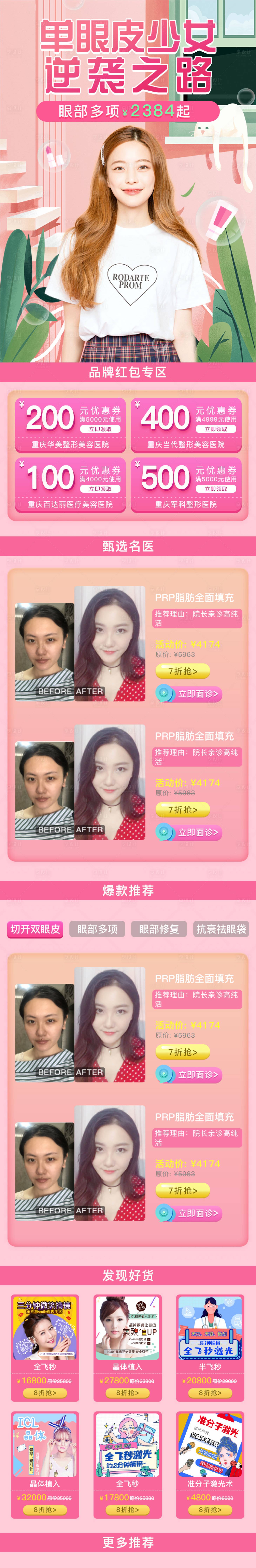 源文件下載【享設計】搜索編號：12110000204052659【醫美整形電商首頁】