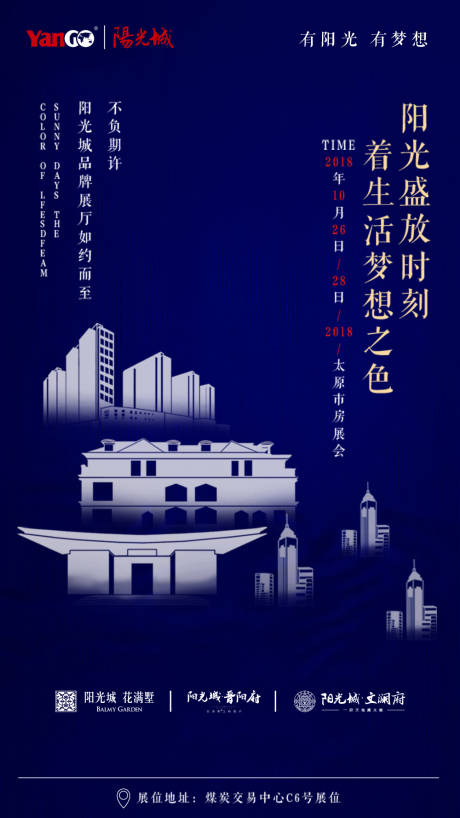 源文件下載【陽光城品牌地產移動端海報】編號：13120000178207091