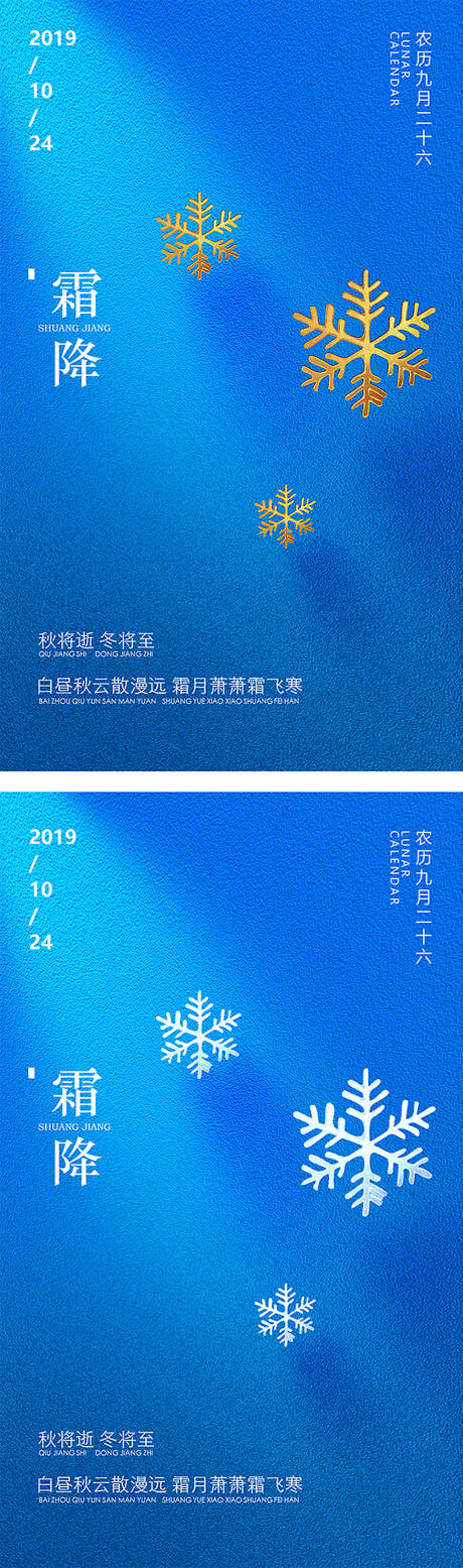 源文件下载【金色银色雪花霜降节气海报】编号：42840000186556403