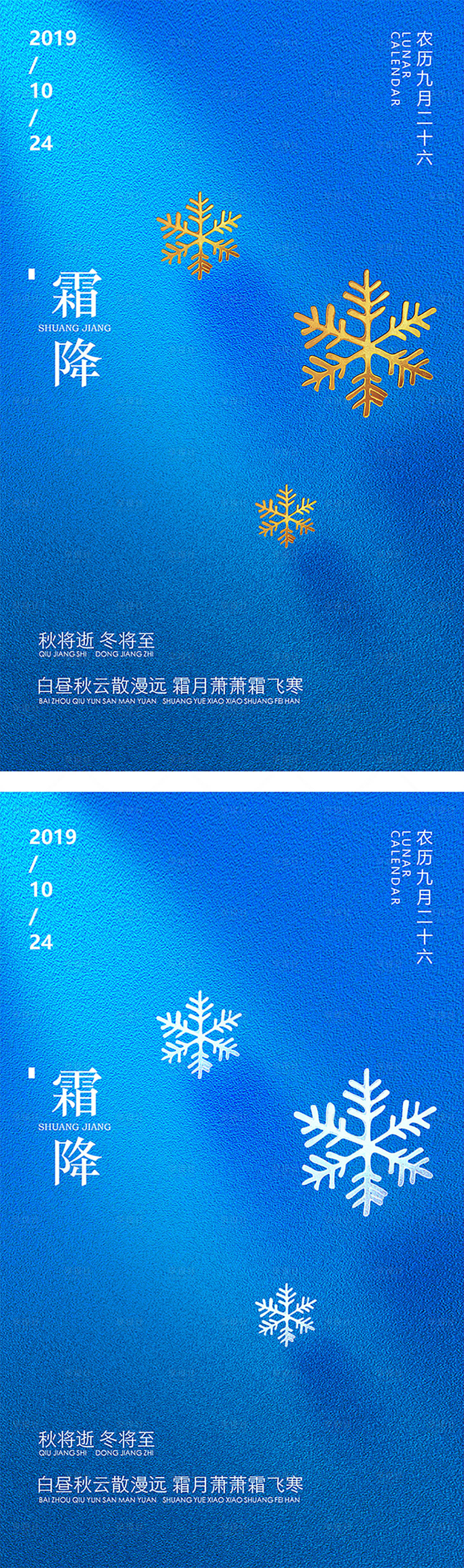 源文件下載【享設(shè)計(jì)】搜索編號(hào)：42840000186556403【金色銀色雪花霜降節(jié)氣海報(bào)】