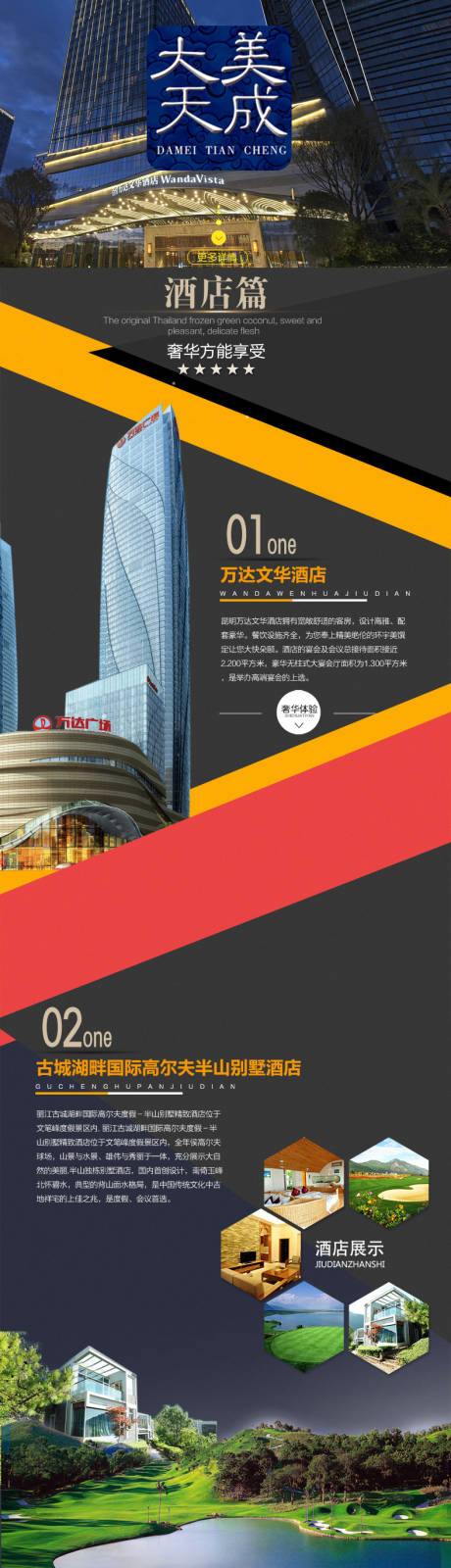 源文件下载【享设计】搜索编号：19720000194335383【酒店介绍专题页长图】
