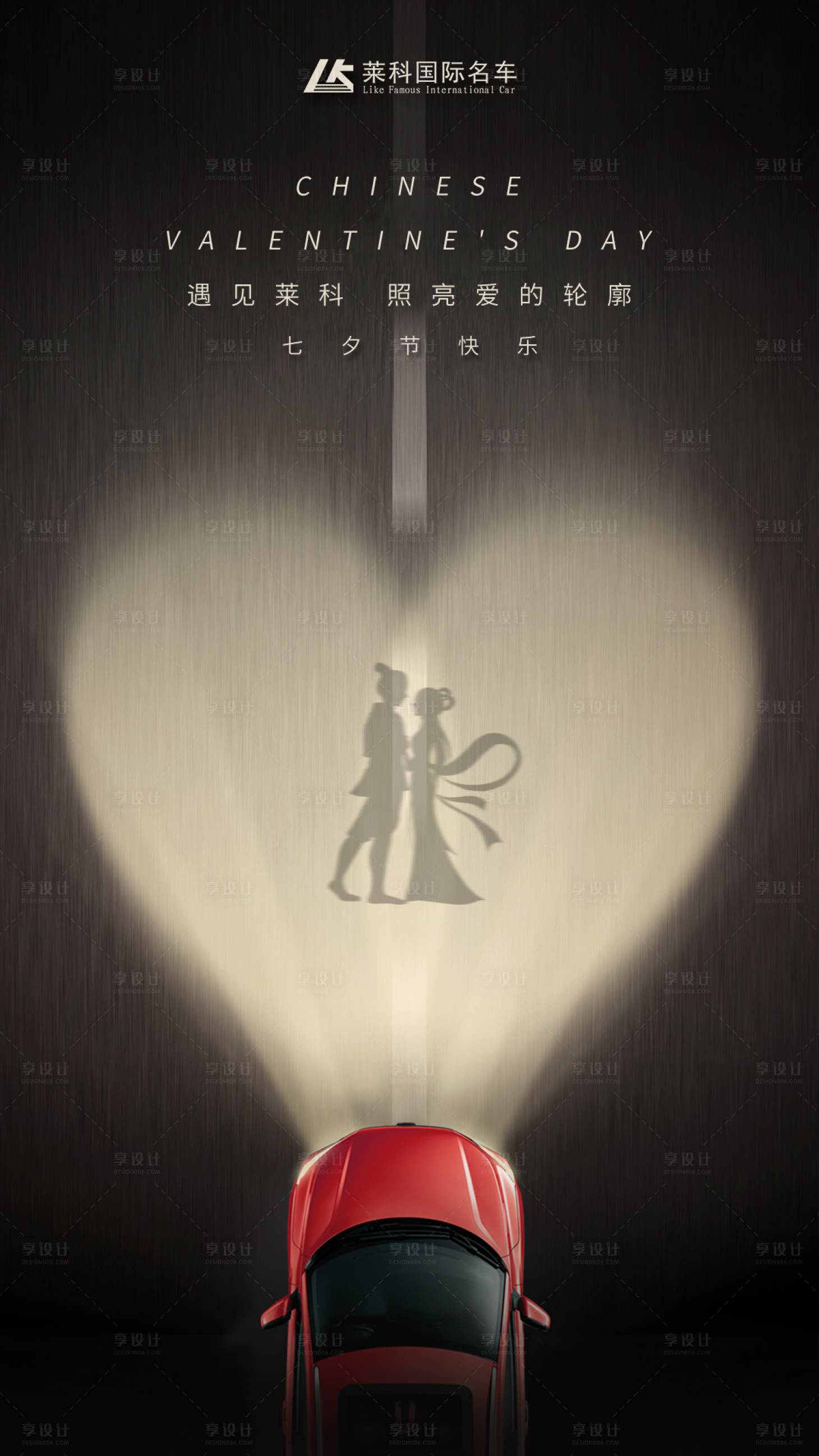源文件下载【享设计】搜索编号：70700000185616973【七夕汽车简约创意海报】