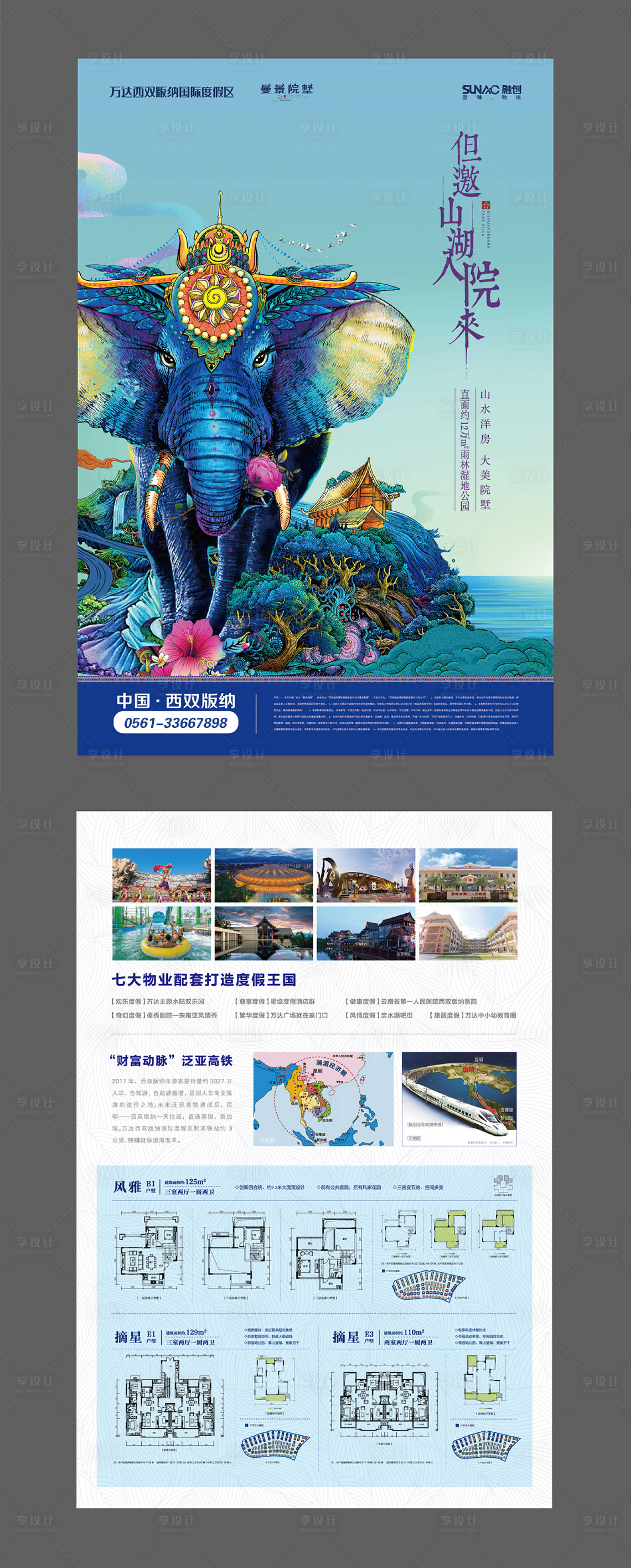 源文件下载【享设计】搜索编号：84240000179938567【云南西双版纳房地产宣传单页】
