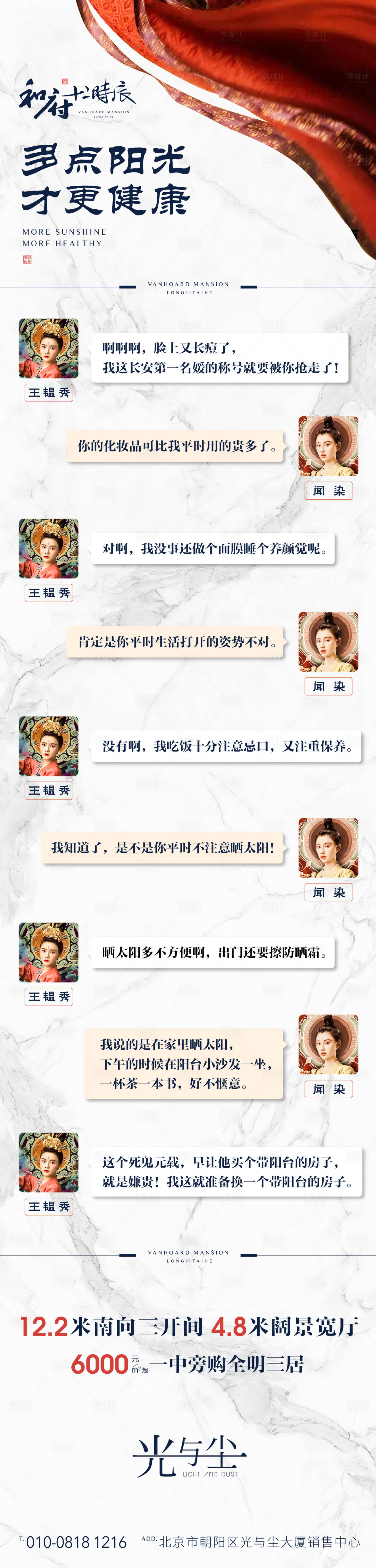 源文件下載【享設(shè)計(jì)】搜索編號：56430000211854343【房地產(chǎn)創(chuàng)意對話框海報長圖】