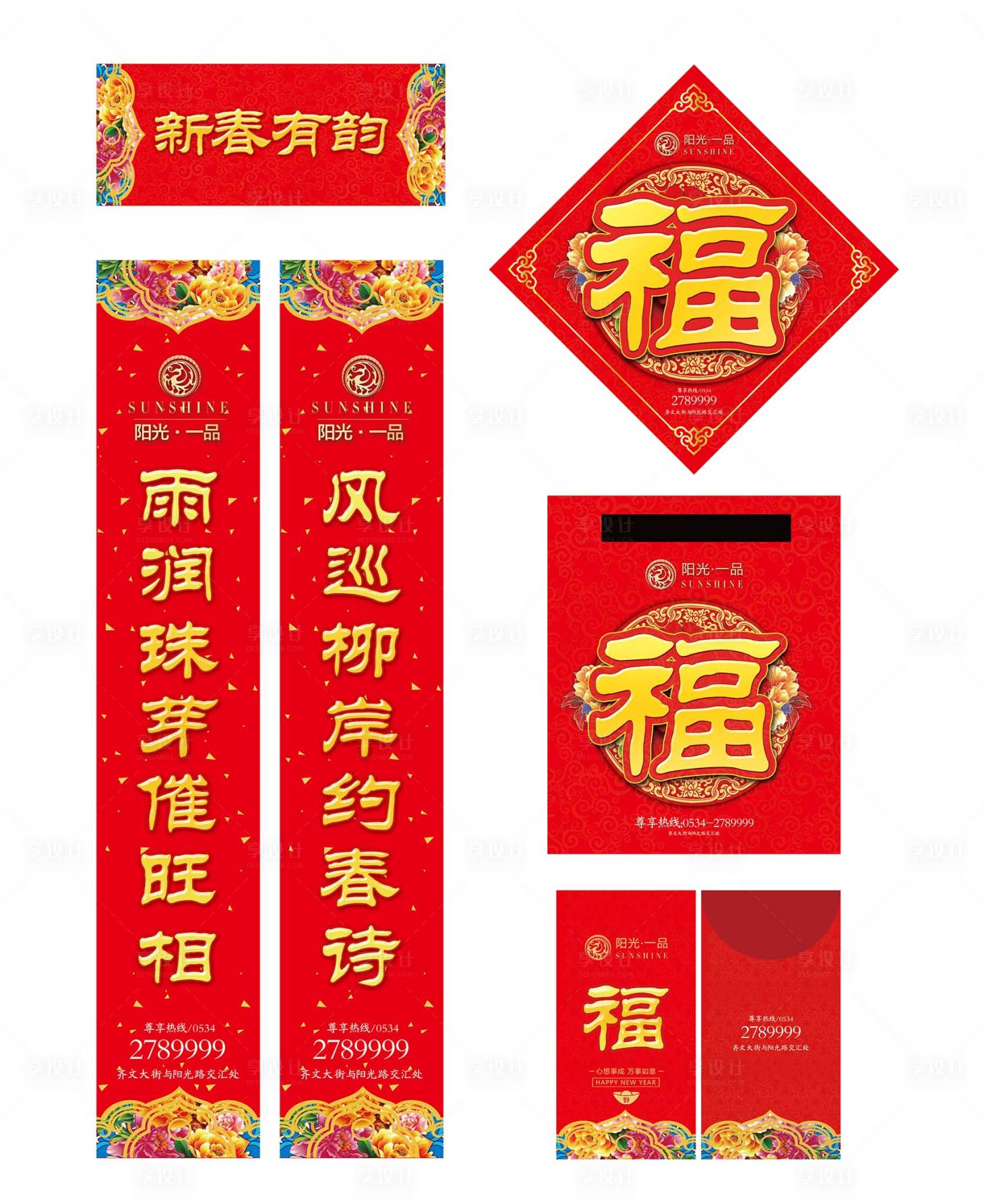 源文件下载【春节福字春联红包套装】编号：20191013144307773