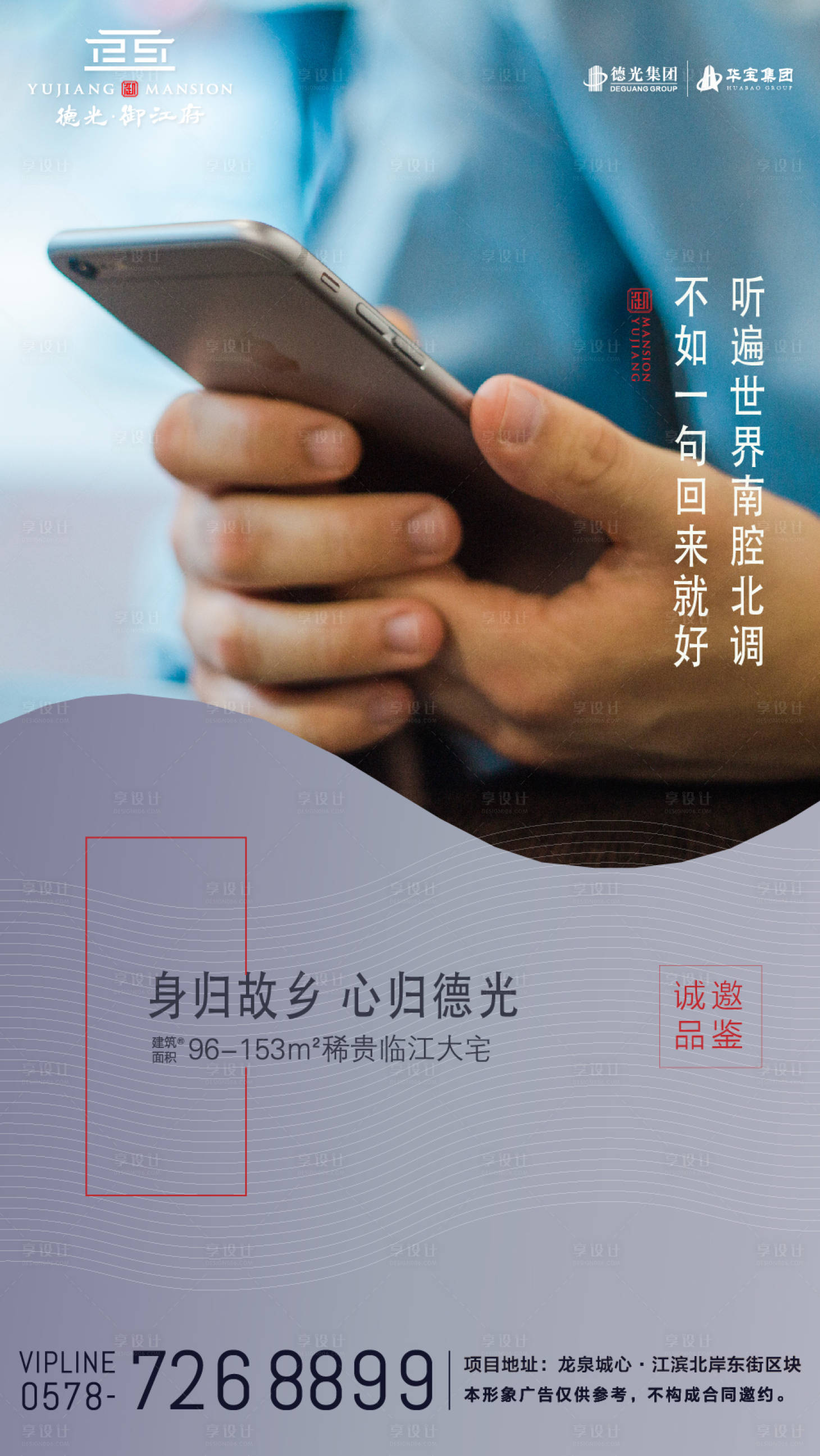 源文件下載【享設計】搜索編號：73250000201317877【地產返鄉(xiāng)置業(yè)單圖移動端海報】