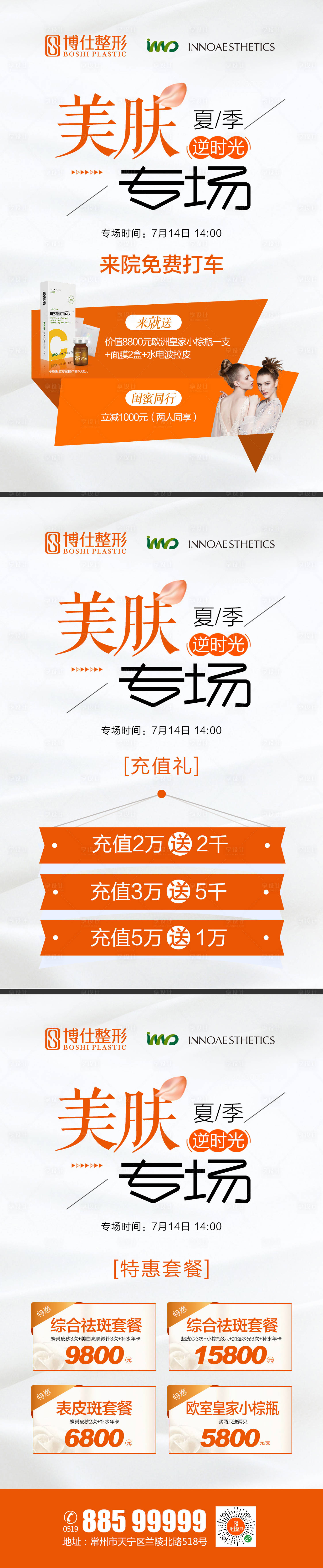 源文件下载【享设计】搜索编号：22490000190791776【医美整形活动促销海报系列】