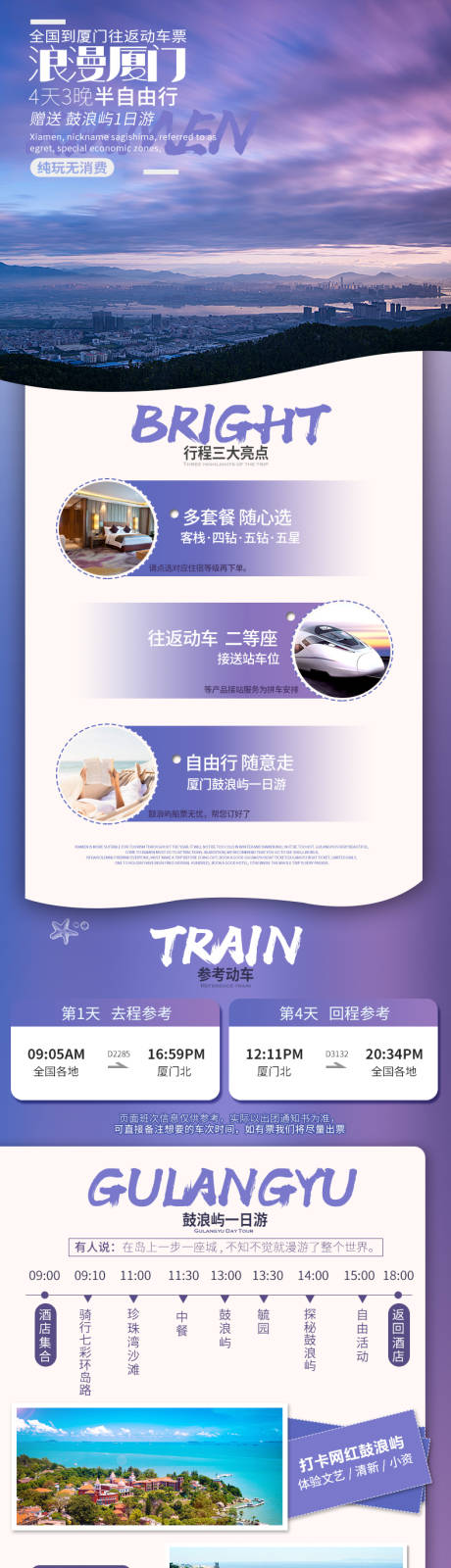 源文件下载【福建厦门旅游电商详情页】编号：41670000199117877