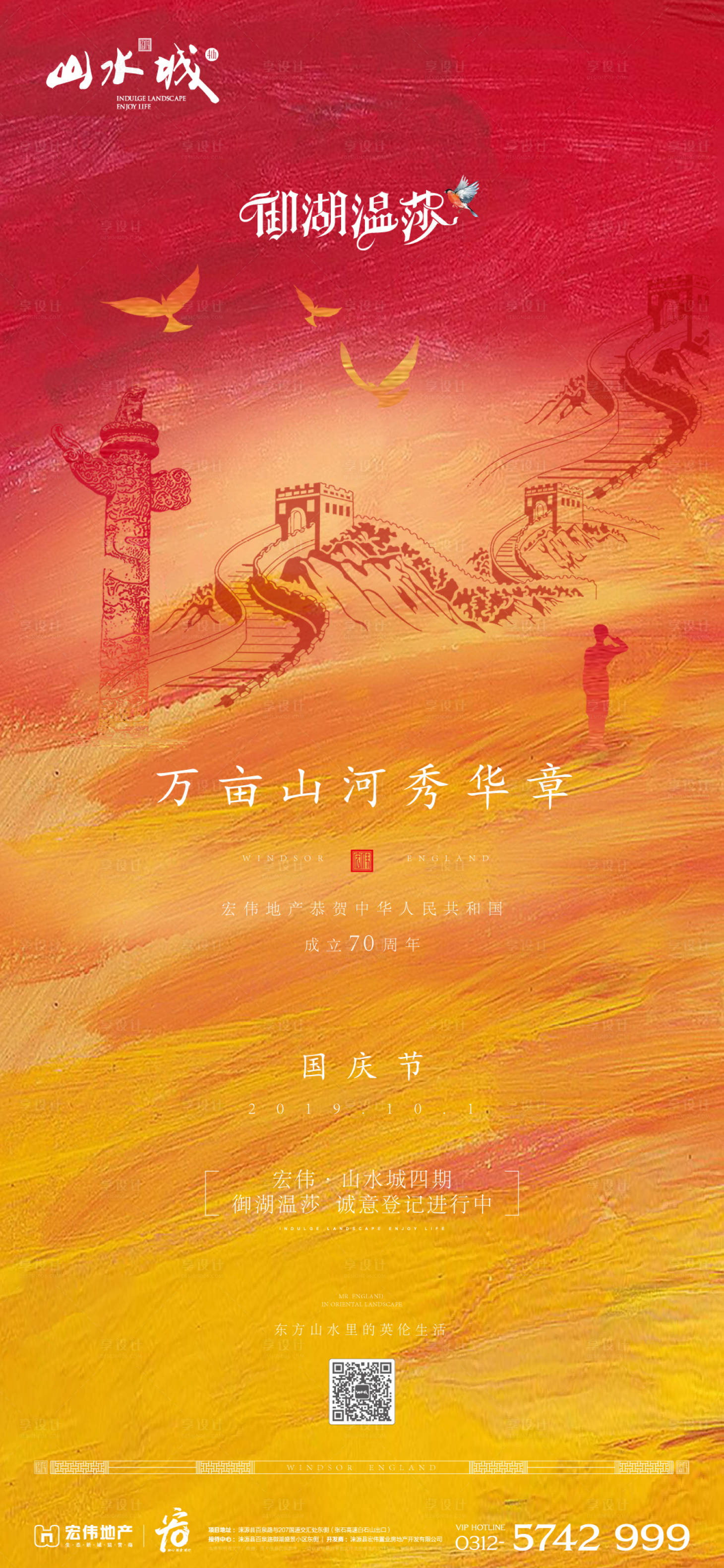 源文件下載【享設(shè)計(jì)】搜索編號(hào)：36440000190995629【油畫風(fēng)房地產(chǎn)長(zhǎng)城國(guó)慶節(jié)移動(dòng)端海報(bào)】