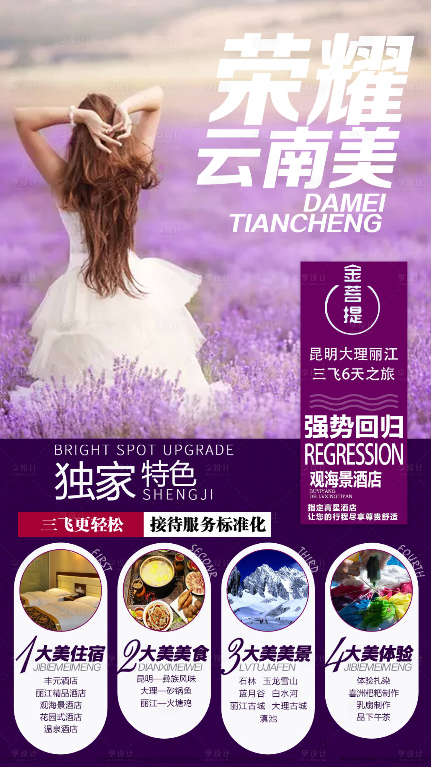 源文件下载【云南旅游紫色薰衣草浪漫海报】编号：56630000194311615