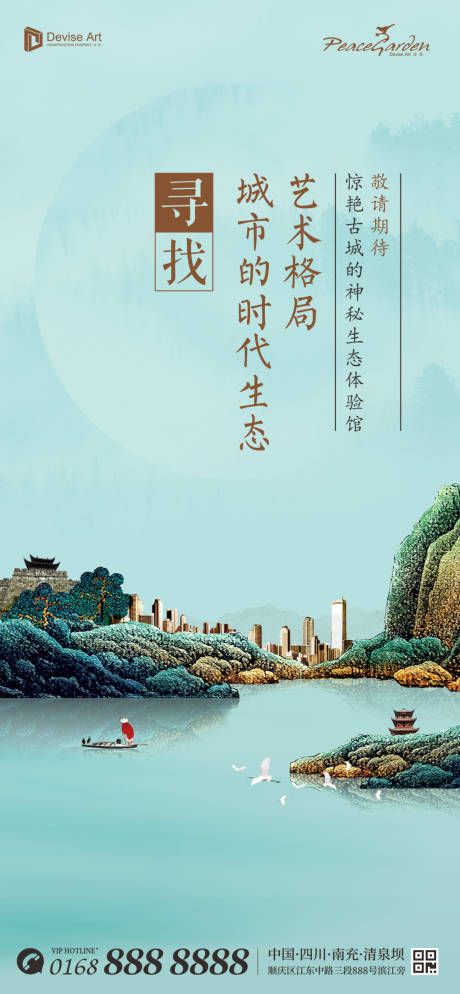 源文件下载【享设计】搜索编号：33640000189457255【地产中式江湾江景生态城移动端海报】