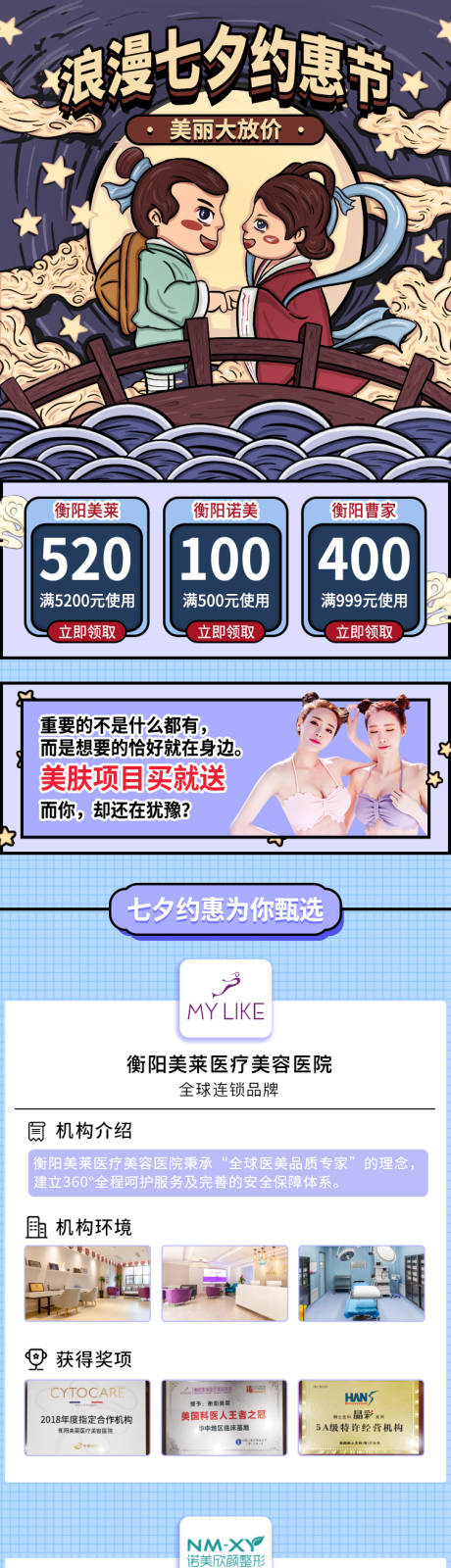 源文件下载【享设计】搜索编号：38930000189942668【国潮风七夕插画医美电商详情页】
