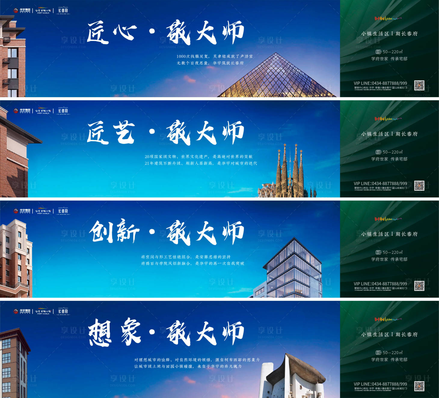 源文件下載【享設計】搜索編號：17170000188689766【房地產匠心高端大氣橫屏海報】