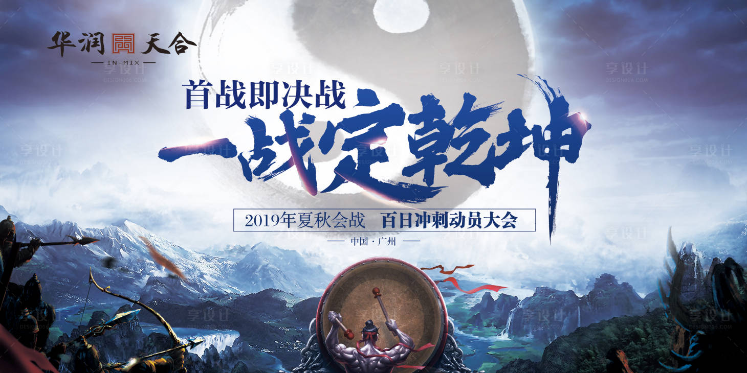 源文件下载【地产销售动员主题大会活动背景板】编号：55380000180353457