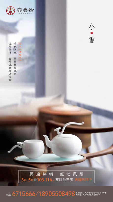 源文件下载【小雪节气实景房地产移动端海报】编号：55480000214091932