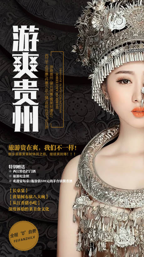 源文件下载【享设计】搜索编号：64860000209021996【民族风贵州旅游海报】