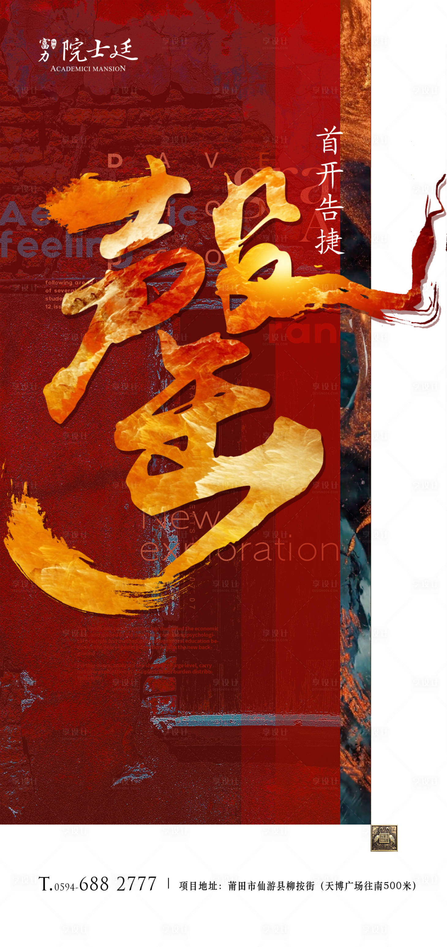 源文件下載【享設計】搜索編號：18630000207785304【開盤熱銷地產售罄移動端海報】