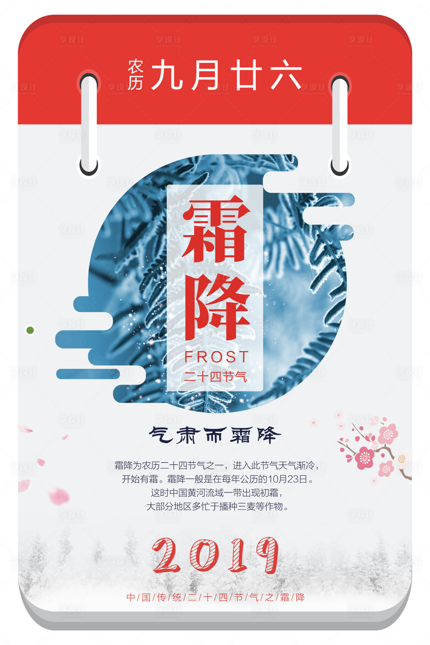 源文件下载【创意日历霜降节气海报】编号：49150000180621683