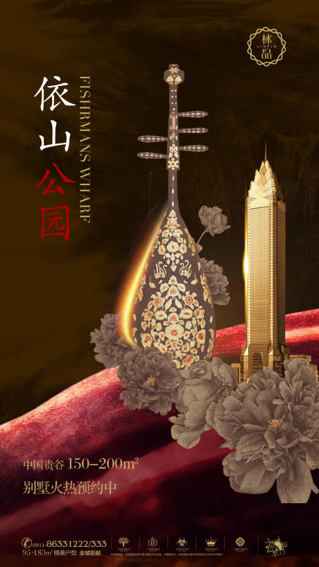 源文件下载【中式乐器地产移动端海报】编号：93940000211683504