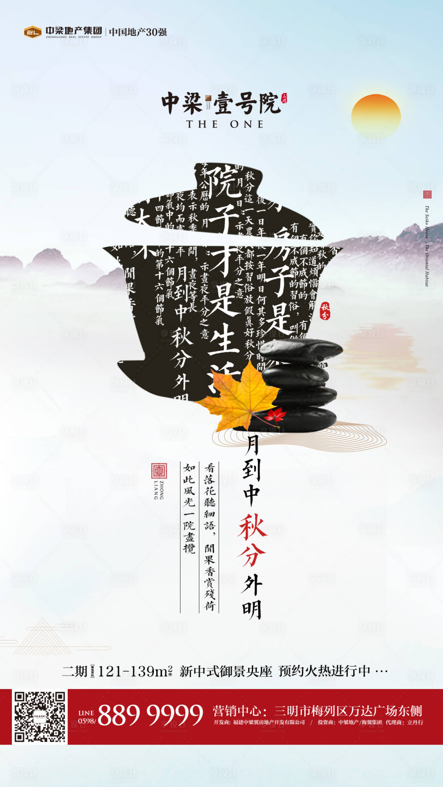 源文件下载【享设计】搜索编号：28030000214588210【二十四节气之秋分地产移动端海报】