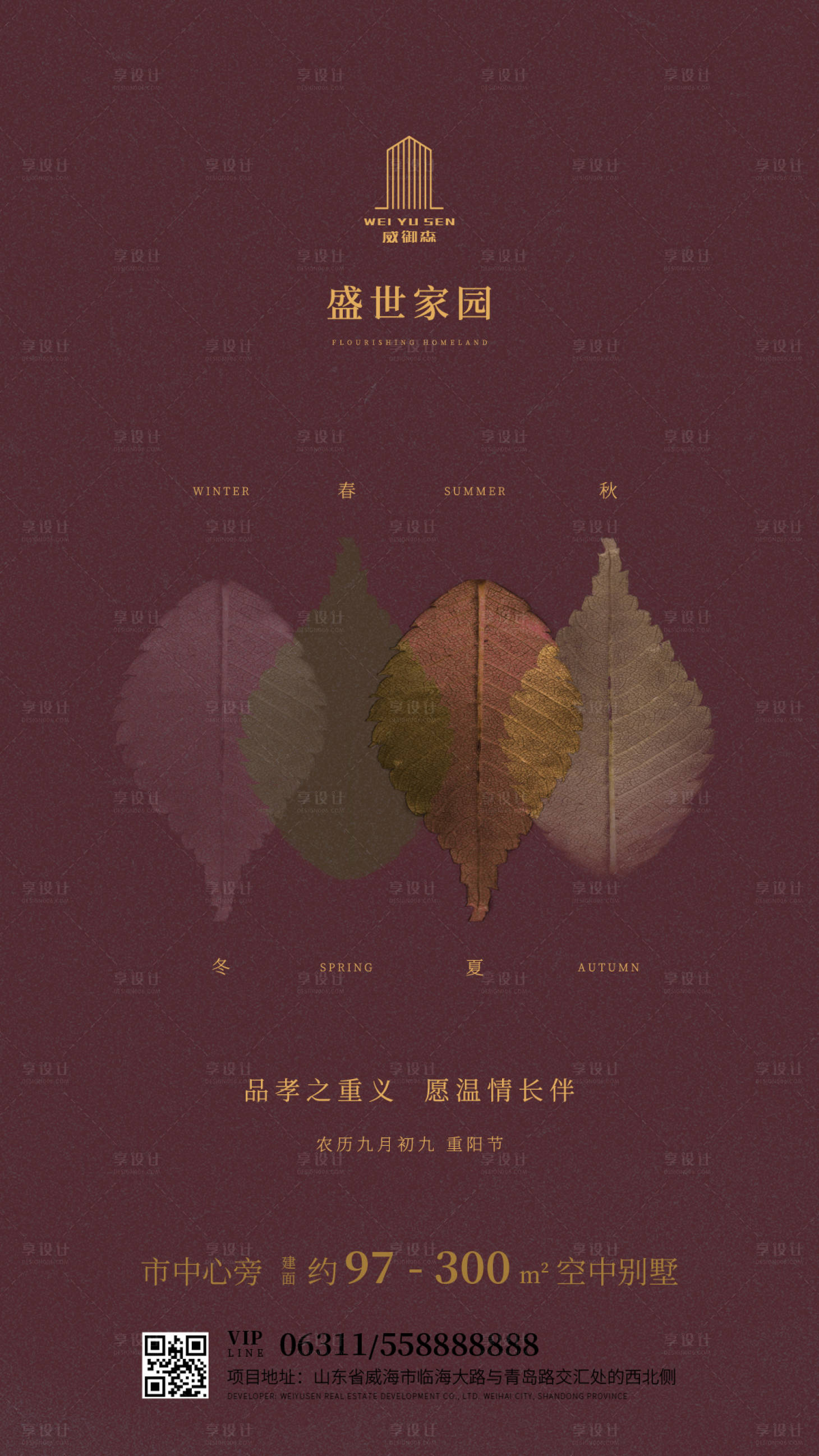 源文件下載【簡(jiǎn)約房地產(chǎn)重陽(yáng)節(jié)移動(dòng)端海報(bào)】編號(hào)：72690000179686970