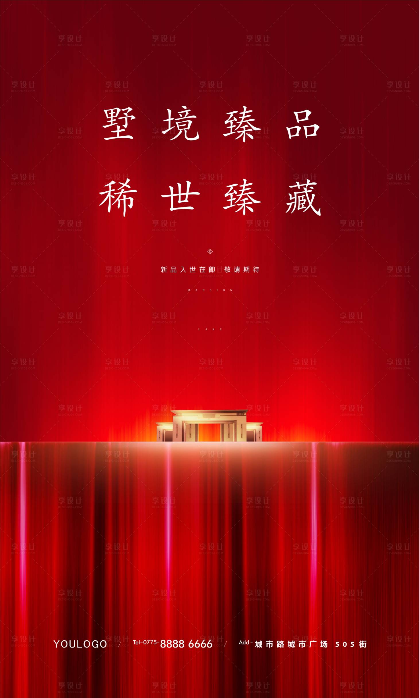 源文件下載【享設計】搜索編號：17430000190934067【大氣簡約高端房地產海報】