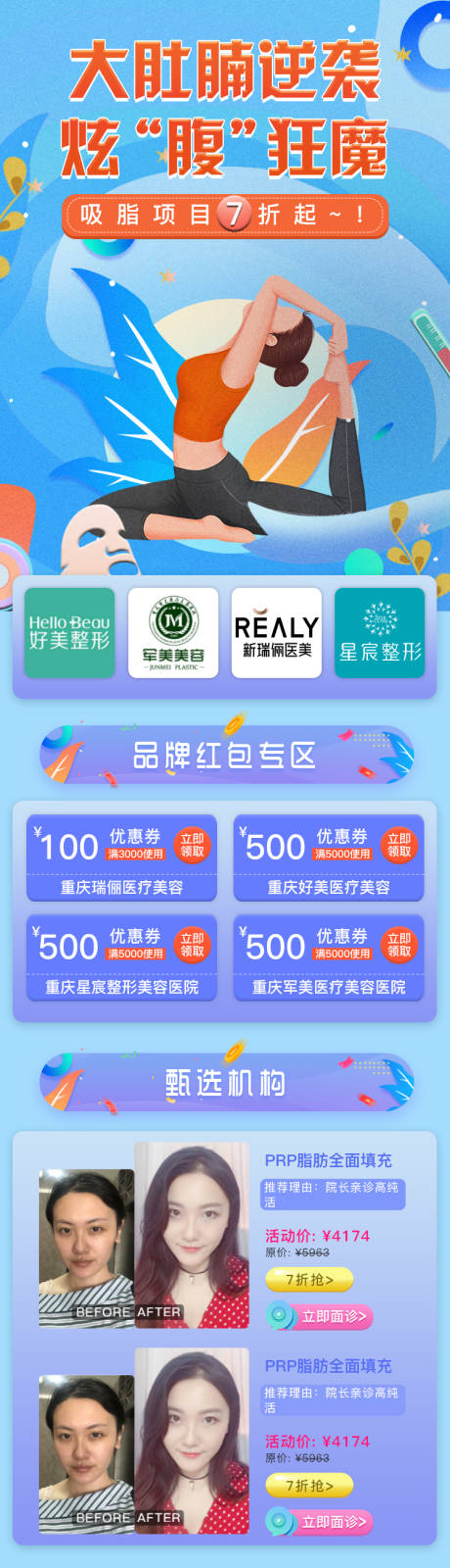 源文件下载【医美整形电商首页】编号：36660000204063430