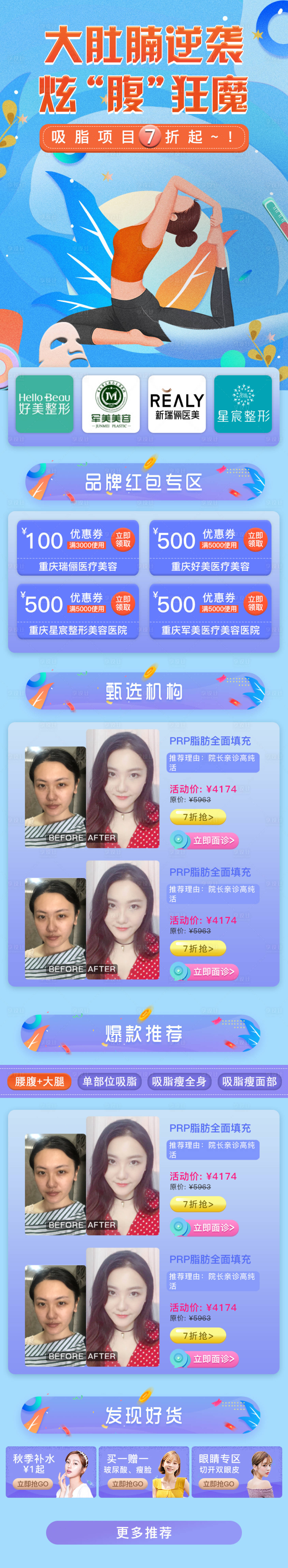 源文件下載【享設計】搜索編號：36660000204063430【醫(yī)美整形電商首頁】