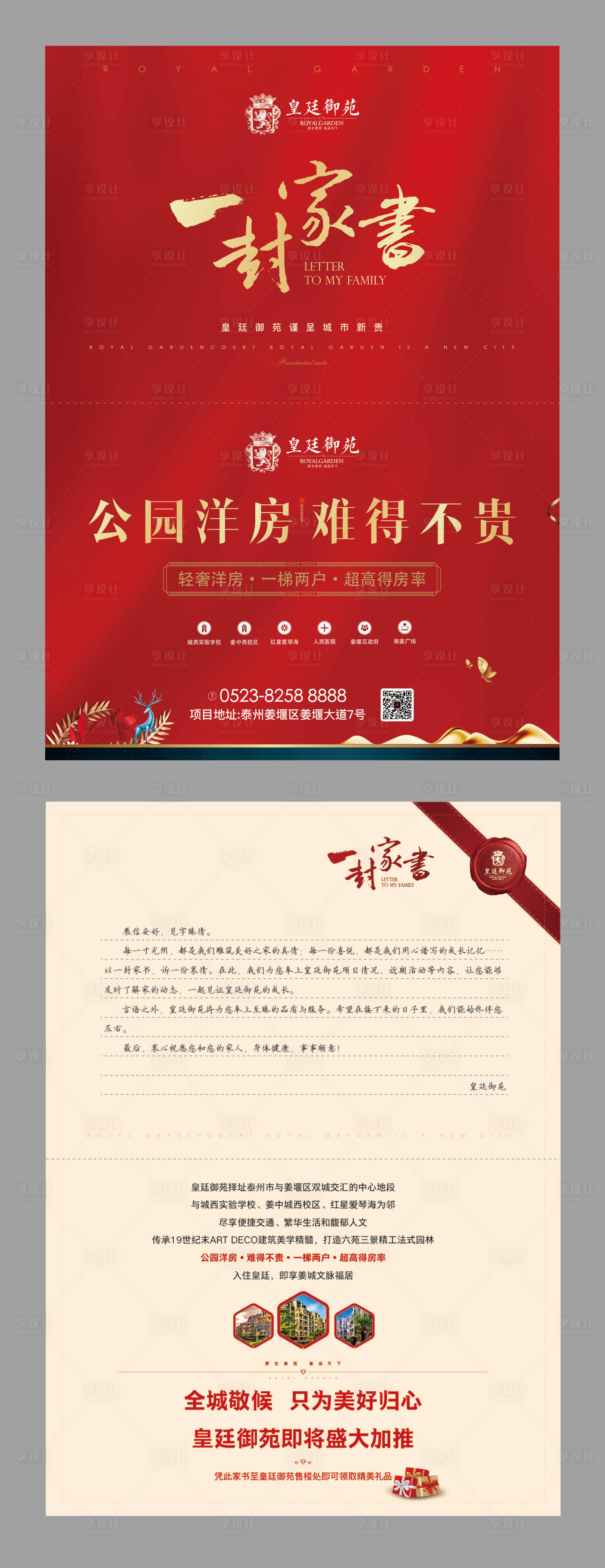 源文件下载【一封家书房地产卡片信封信纸】编号：88890000193847134