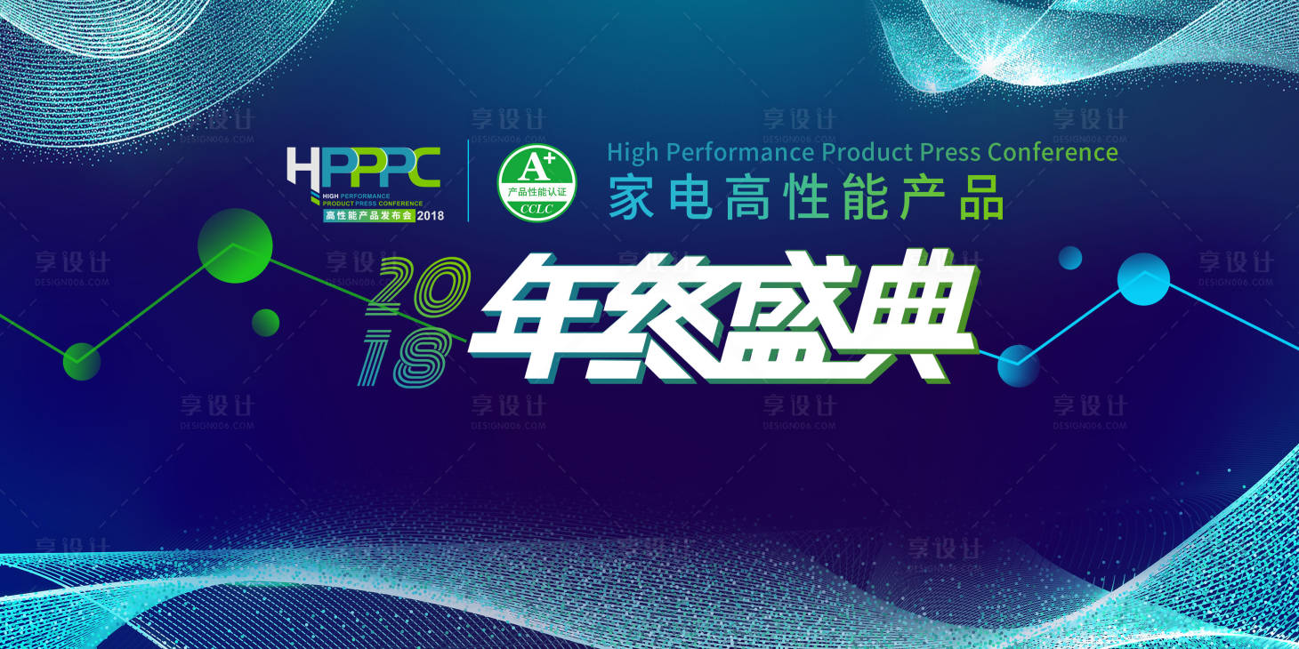 源文件下載【享設計】搜索編號：52200000206054788【家電藍色科技感年終盛典背景板】