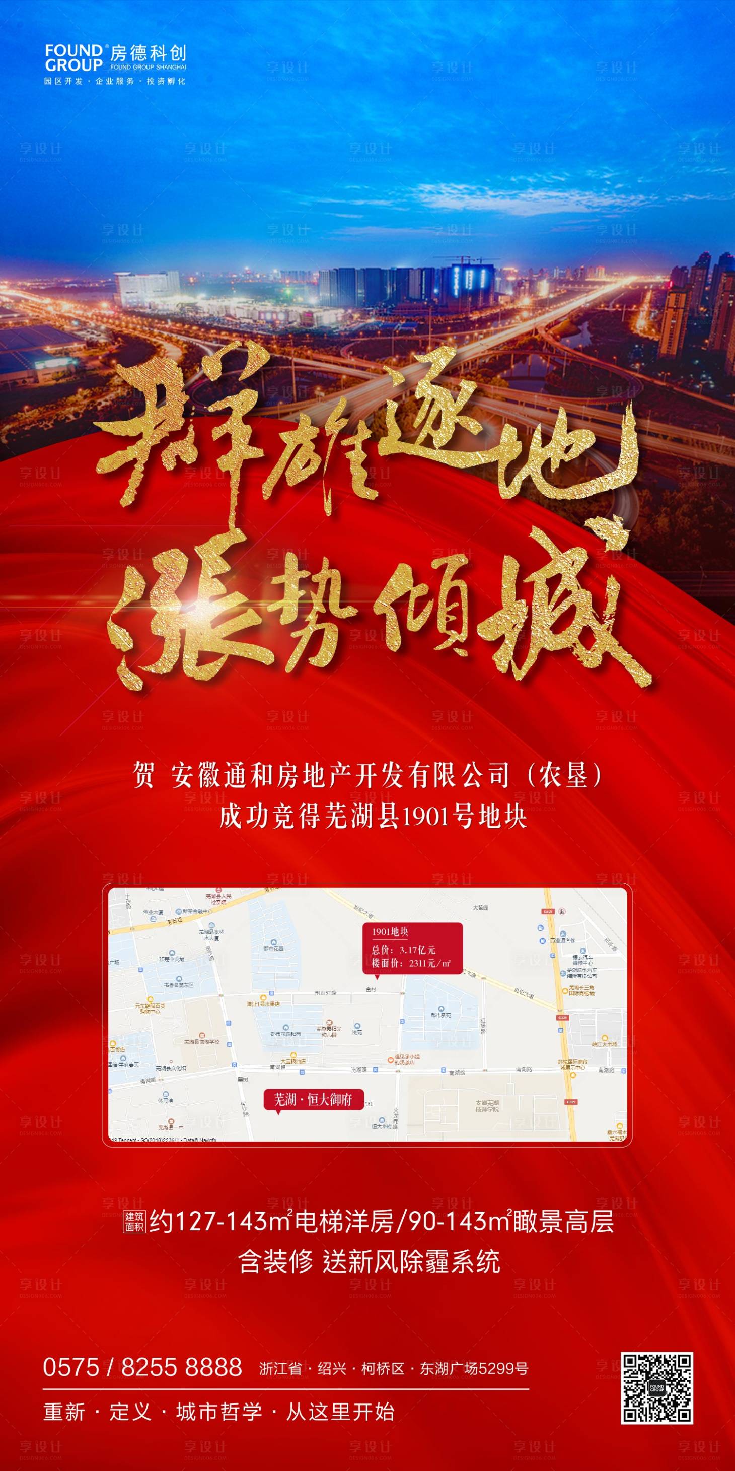 源文件下载【享设计】搜索编号：84170000189531542【地产红色拿地土拍移动端海报】